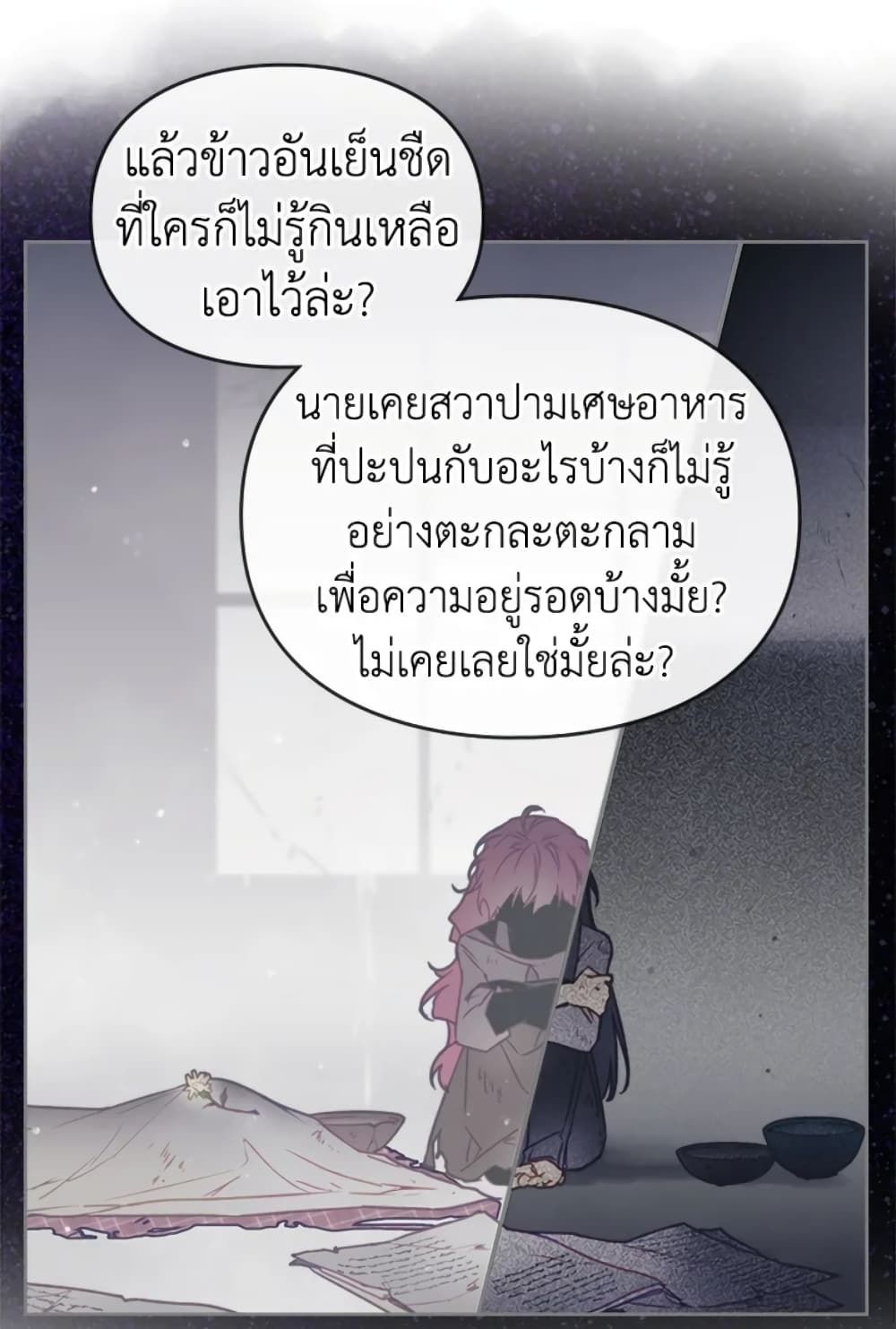 Death Is The Only Ending For The Villainess ตอนที่ 44 13