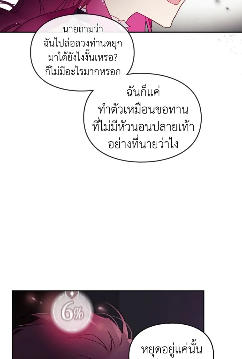 Death Is The Only Ending For The Villainess ตอนที่ 44 5