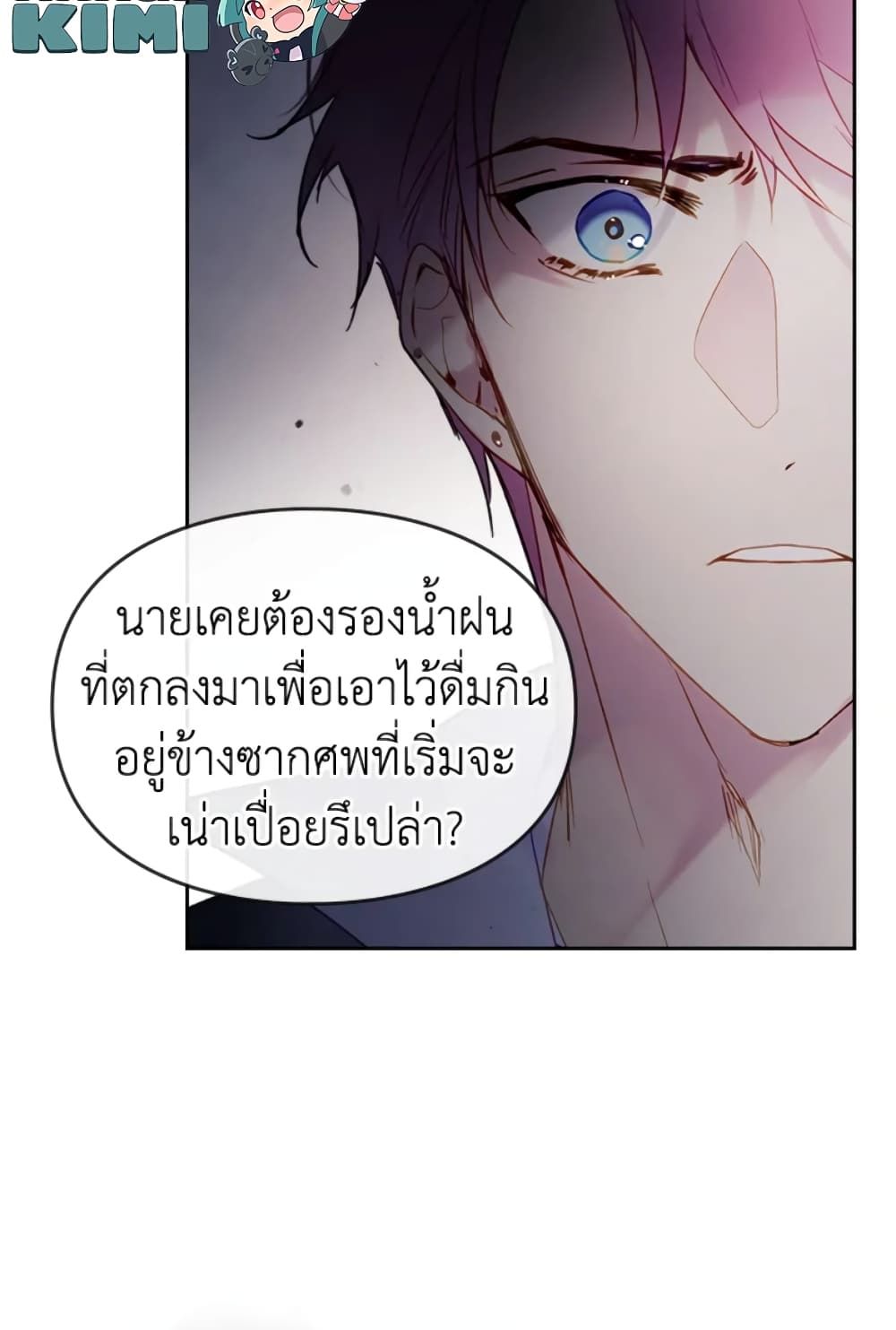Death Is The Only Ending For The Villainess ตอนที่ 44 12