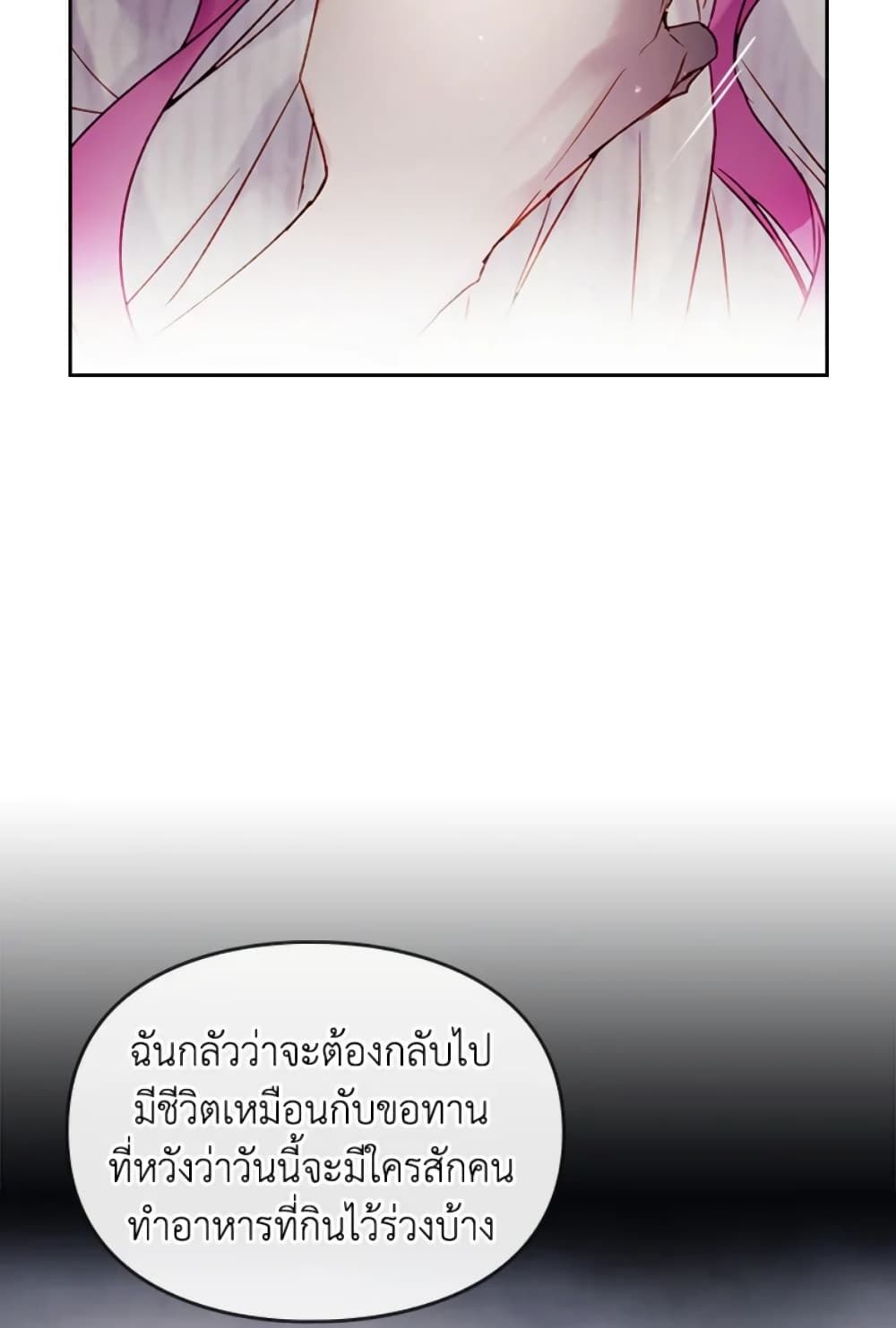 Death Is The Only Ending For The Villainess ตอนที่ 44 15