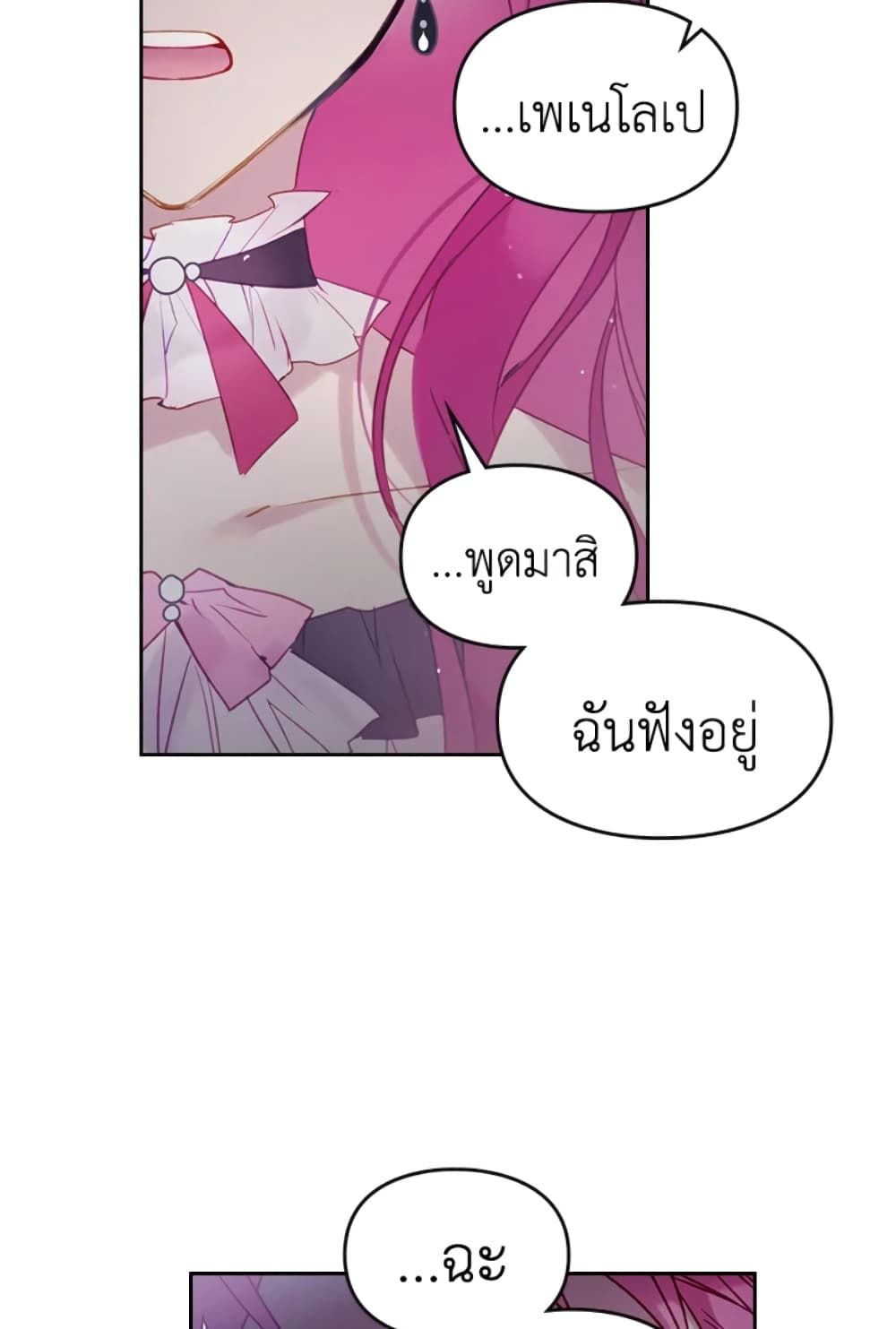 Death Is The Only Ending For The Villainess ตอนที่ 44 20