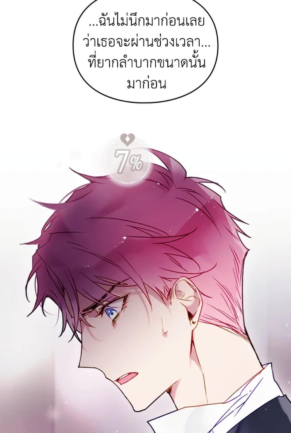 Death Is The Only Ending For The Villainess ตอนที่ 44 22