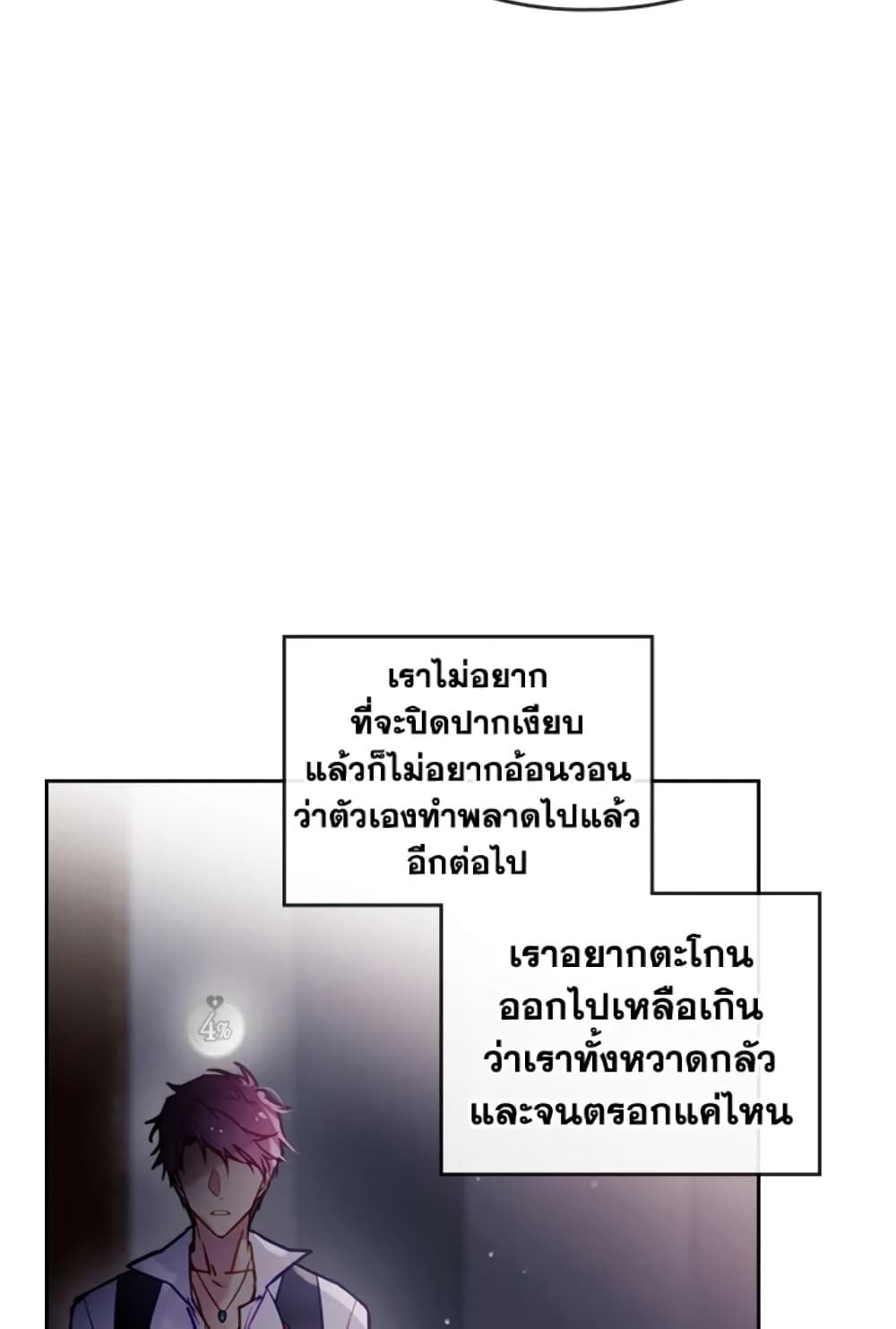 Death Is The Only Ending For The Villainess ตอนที่ 44 17