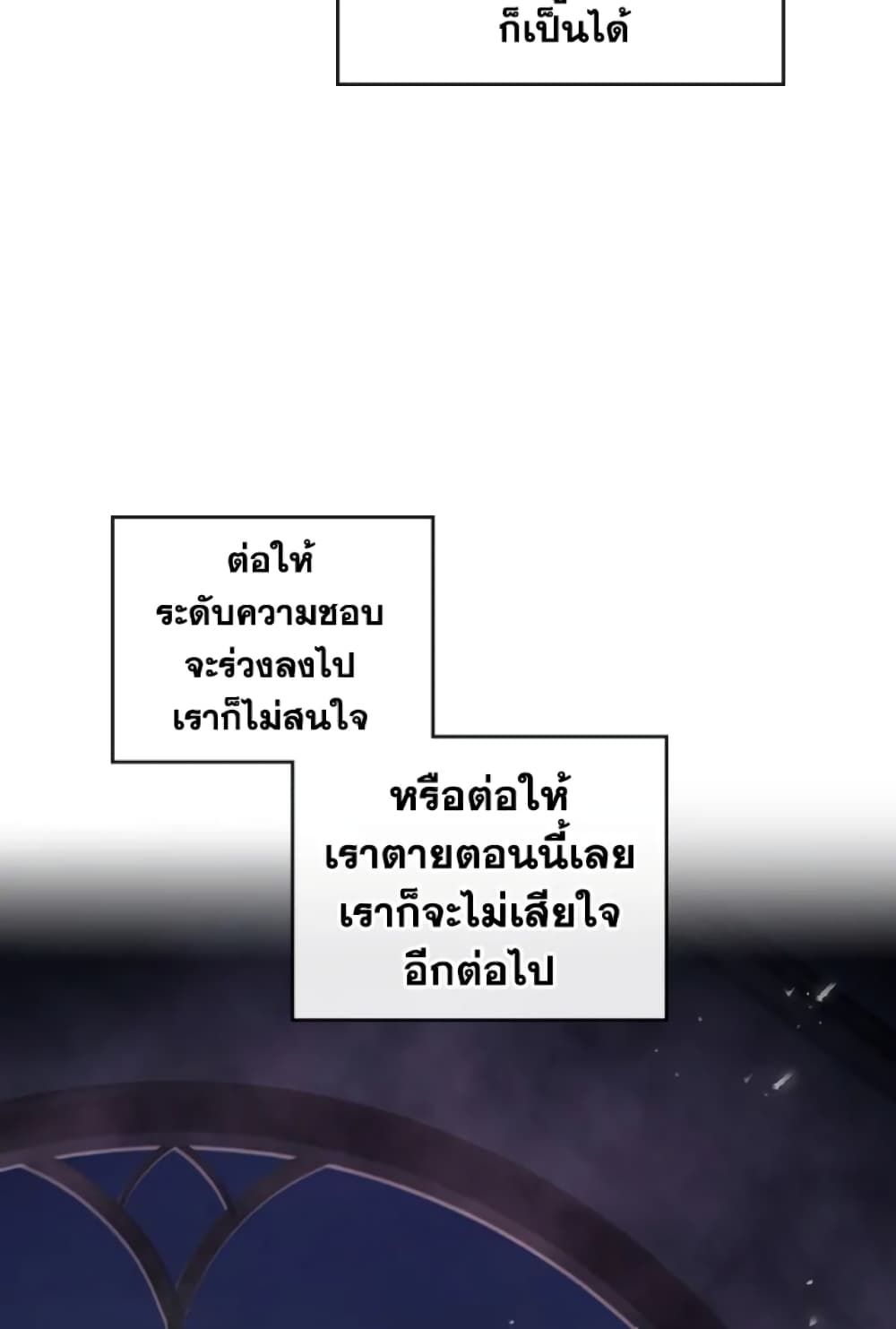 Death Is The Only Ending For The Villainess ตอนที่ 44 19