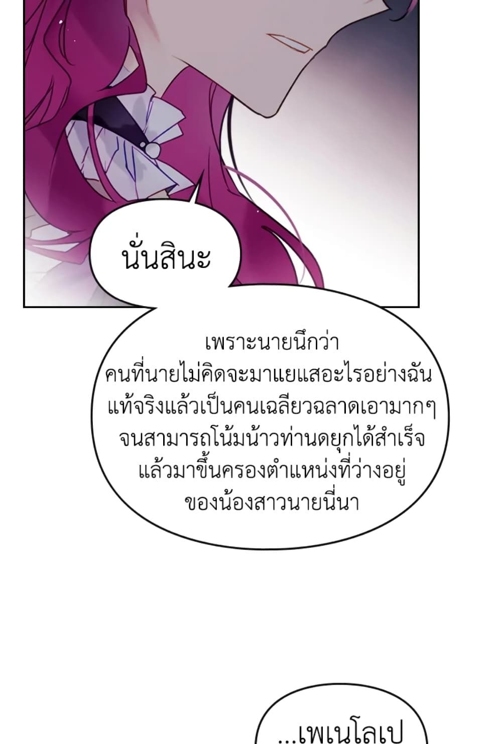 Death Is The Only Ending For The Villainess ตอนที่ 44 23