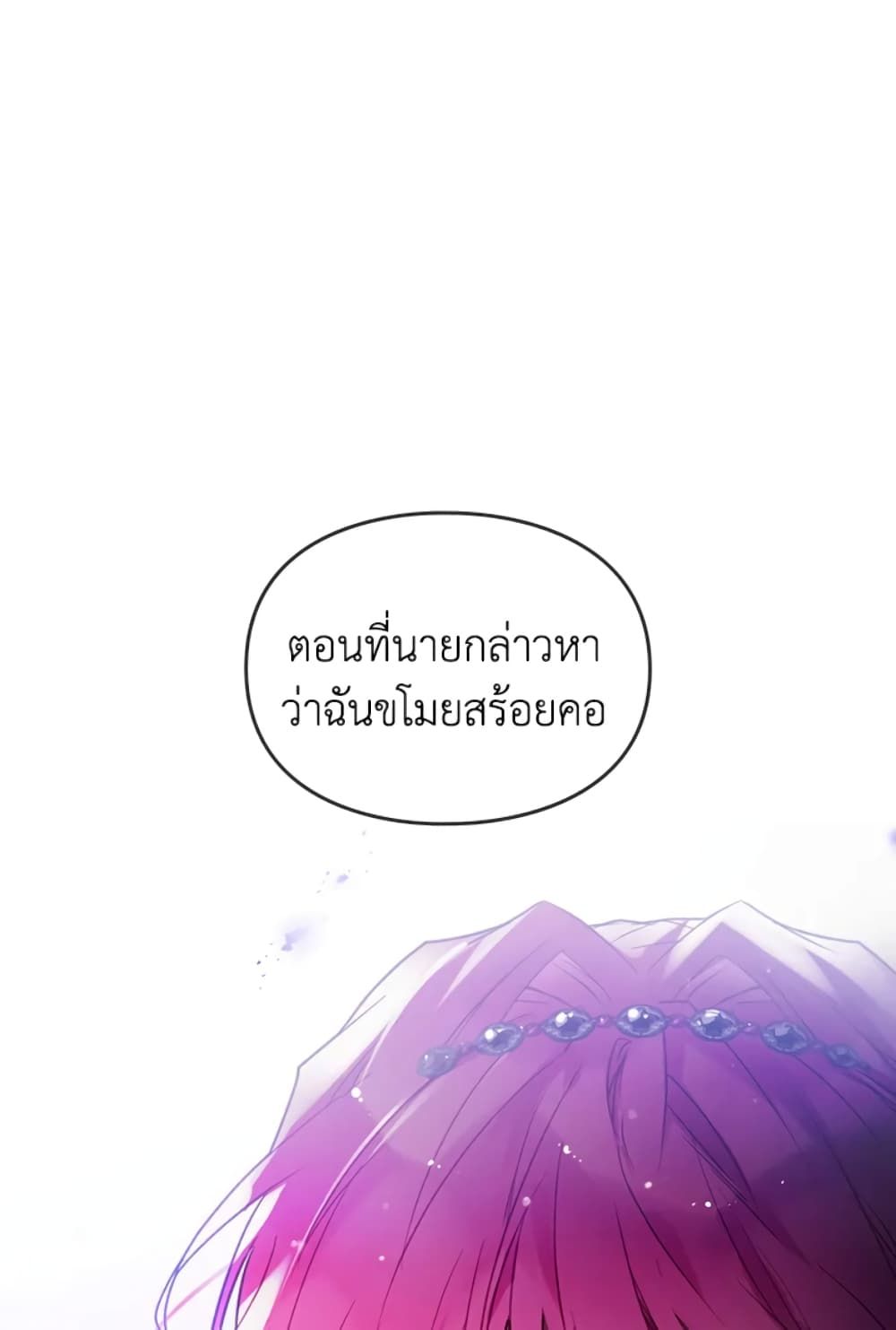 Death Is The Only Ending For The Villainess ตอนที่ 44 25