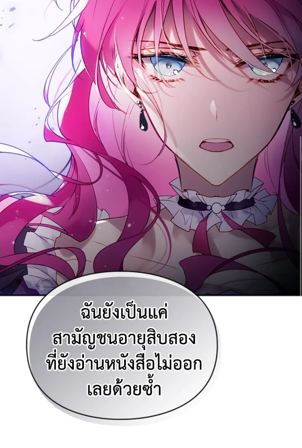 Death Is The Only Ending For The Villainess ตอนที่ 44 26