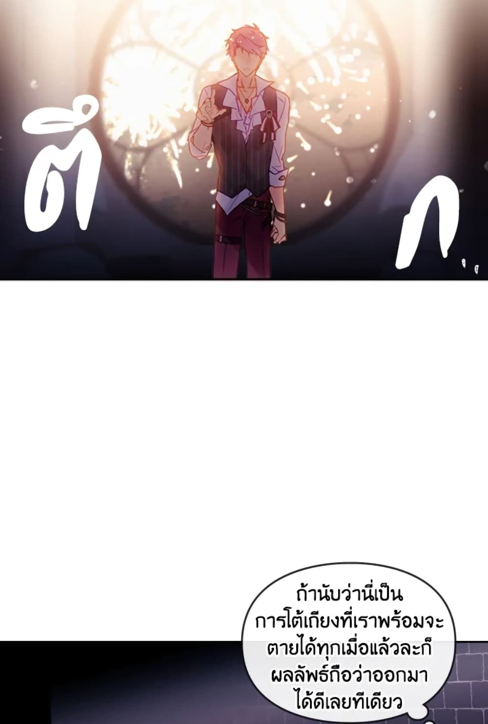Death Is The Only Ending For The Villainess ตอนที่ 44 36