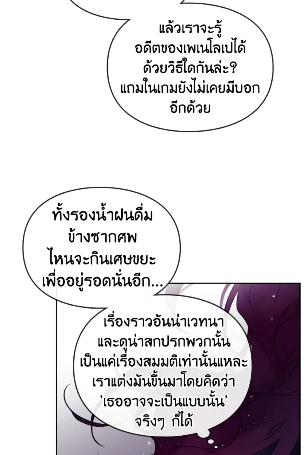 Death Is The Only Ending For The Villainess ตอนที่ 44 38