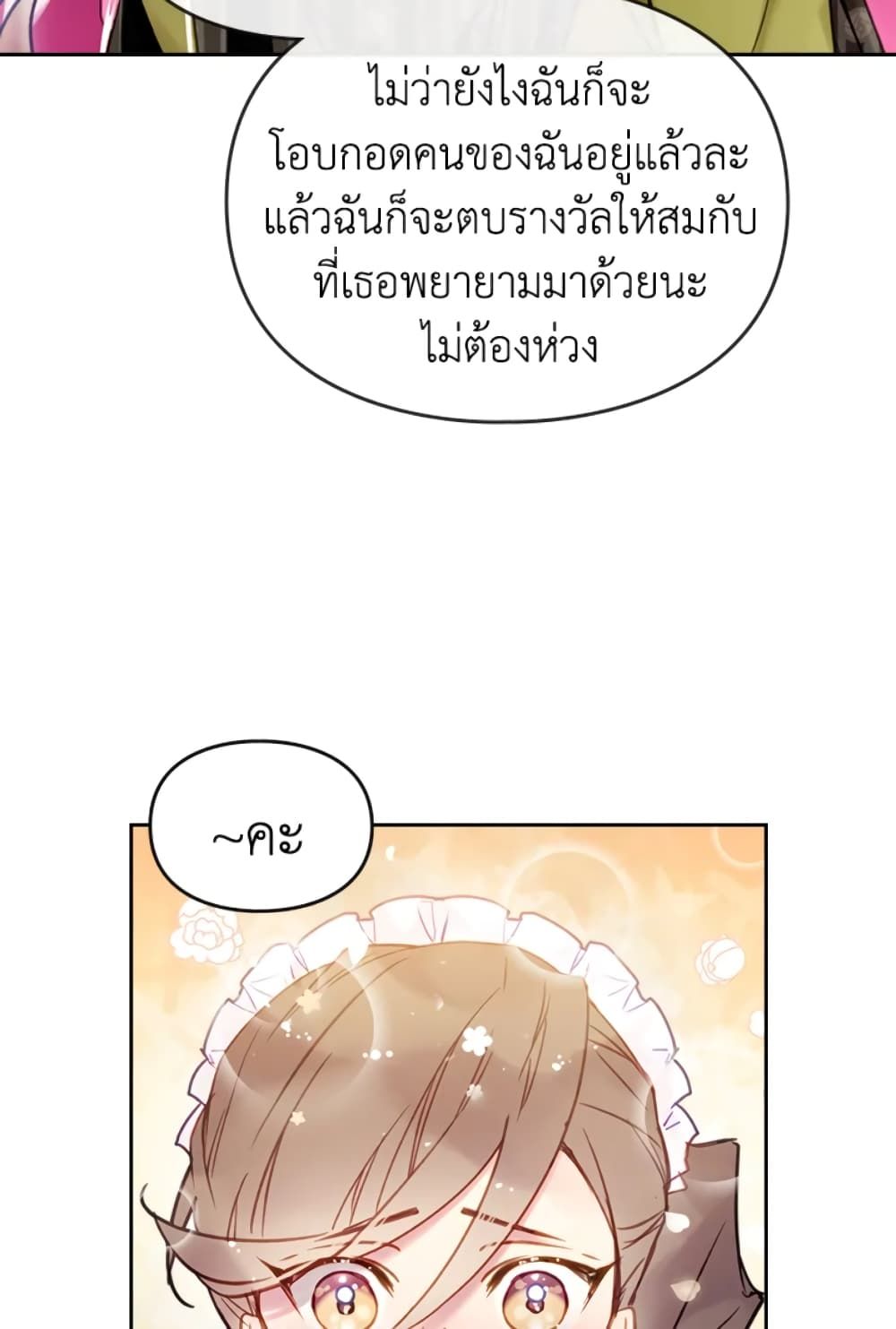 Death Is The Only Ending For The Villainess ตอนที่ 44 42