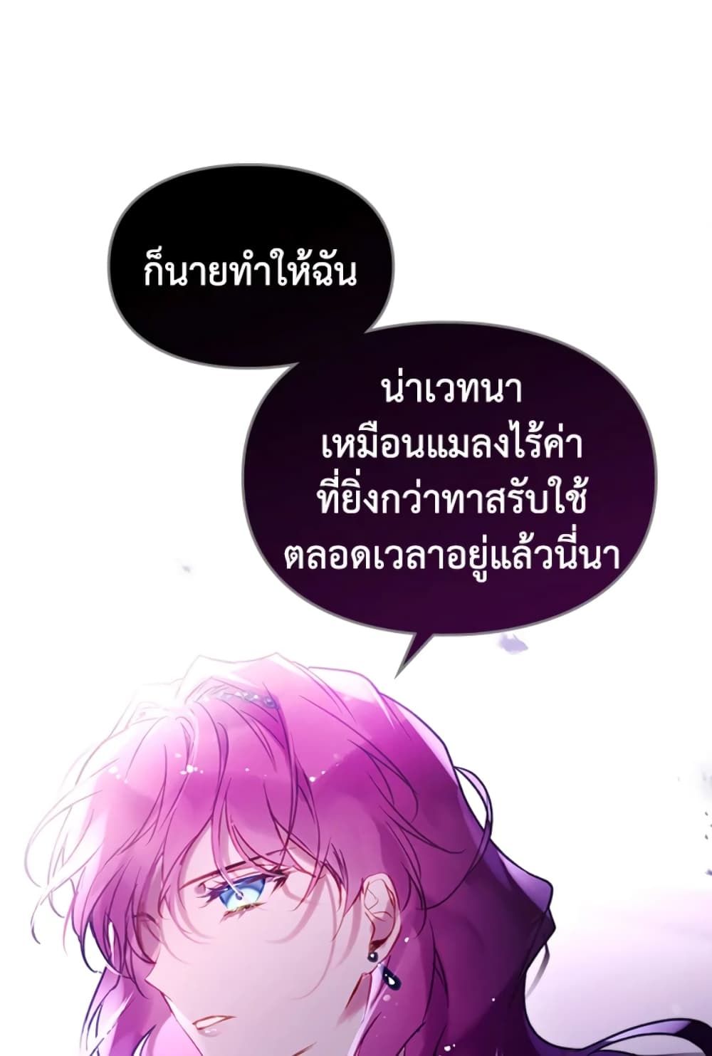 Death Is The Only Ending For The Villainess ตอนที่ 44 33