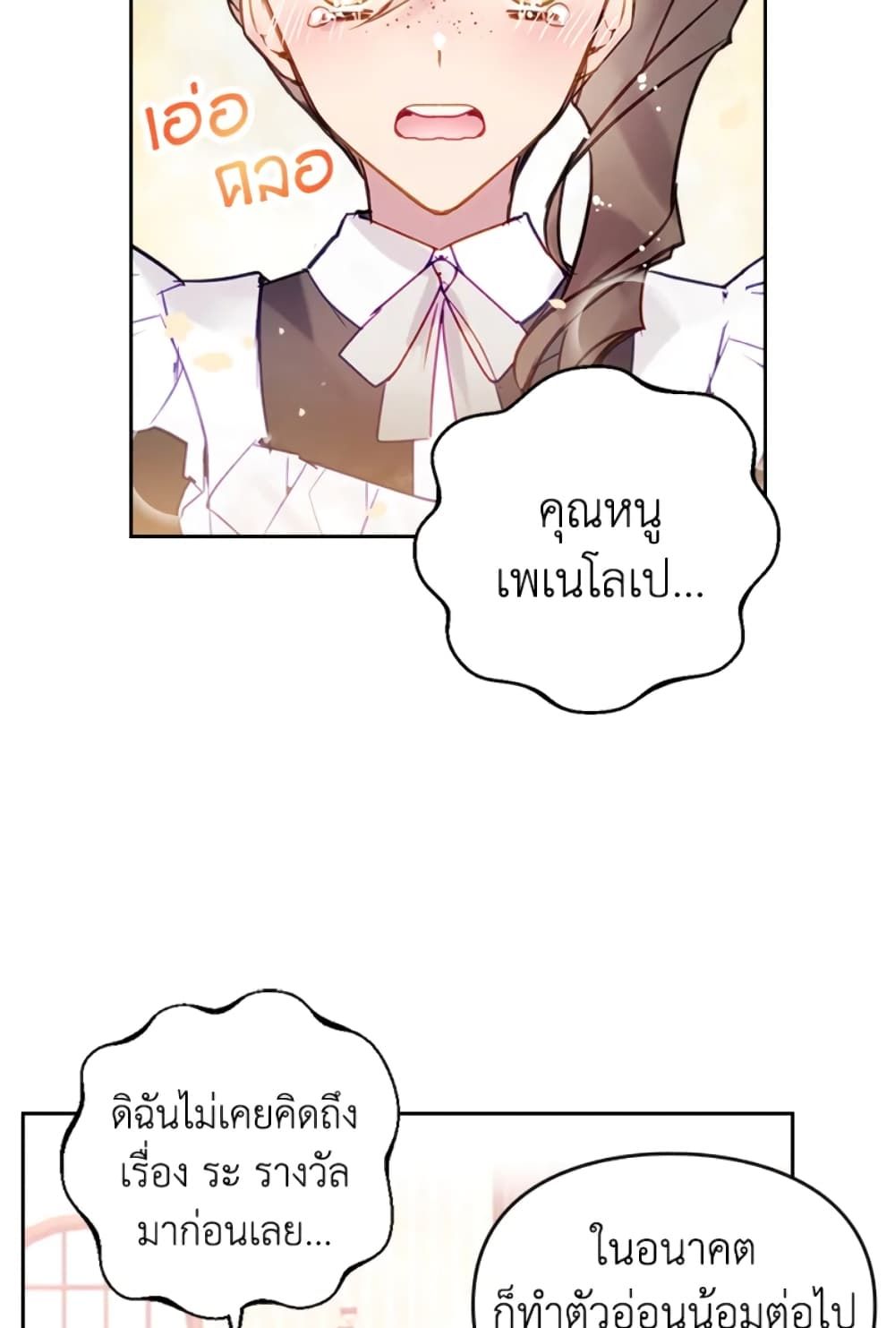 Death Is The Only Ending For The Villainess ตอนที่ 44 43