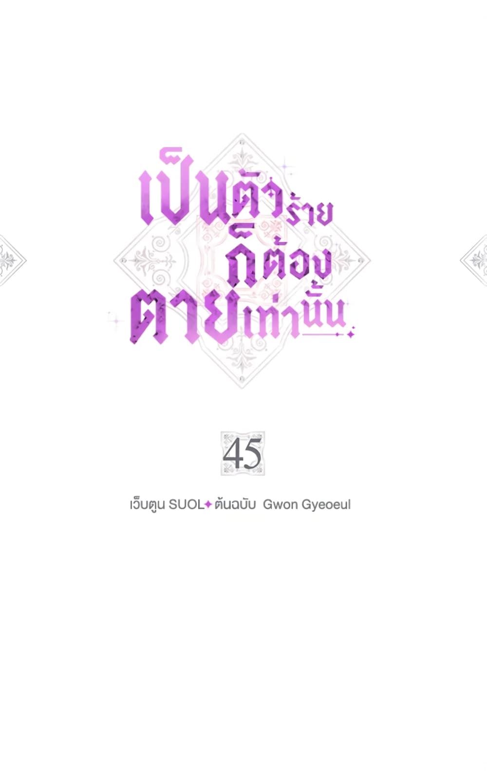 Death Is The Only Ending For The Villainess ตอนที่ 45 2