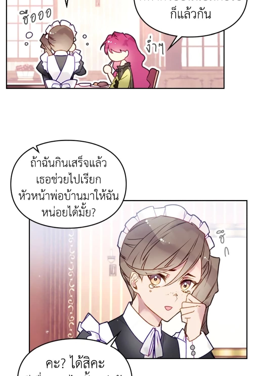 Death Is The Only Ending For The Villainess ตอนที่ 44 44