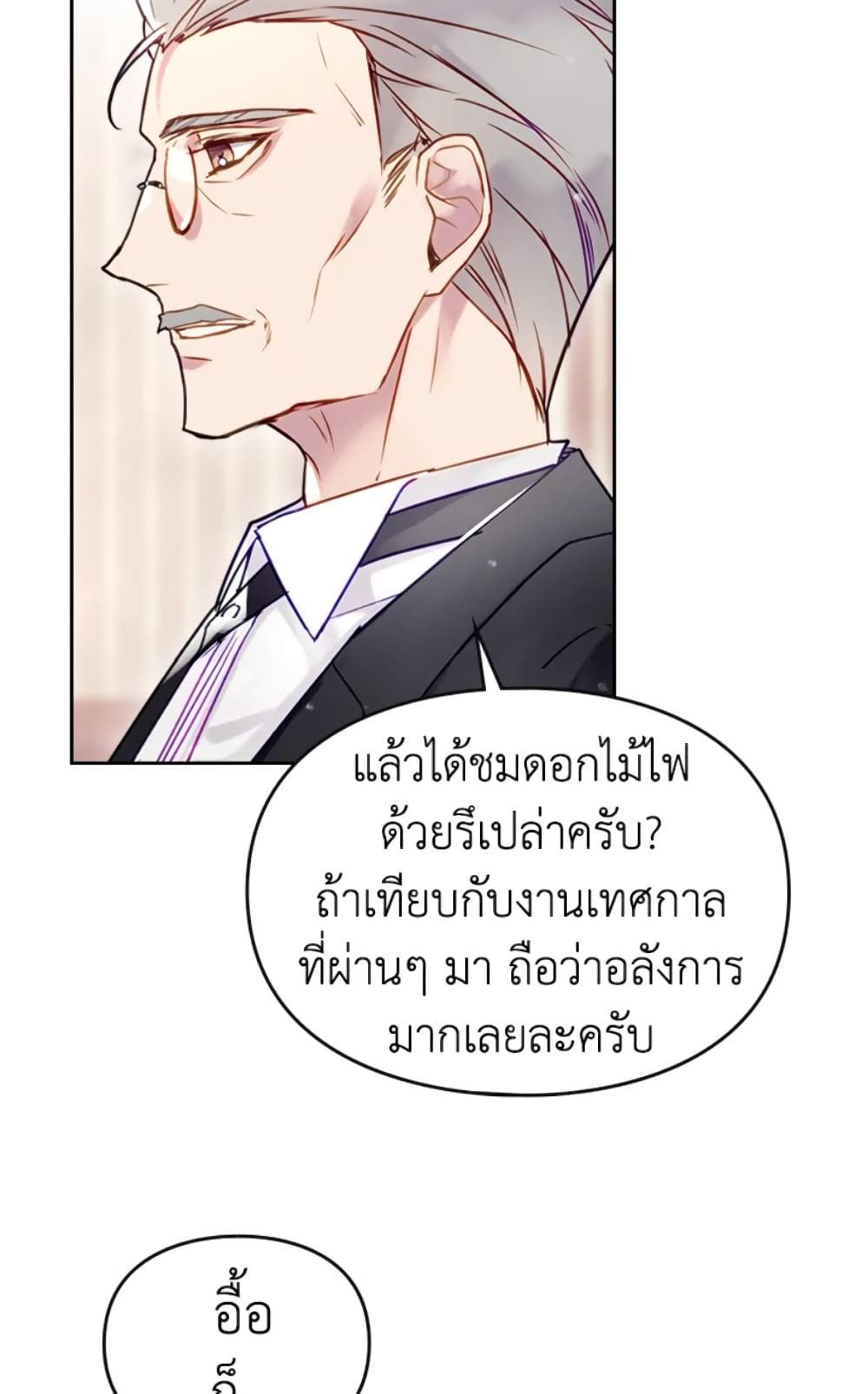 Death Is The Only Ending For The Villainess ตอนที่ 45 3