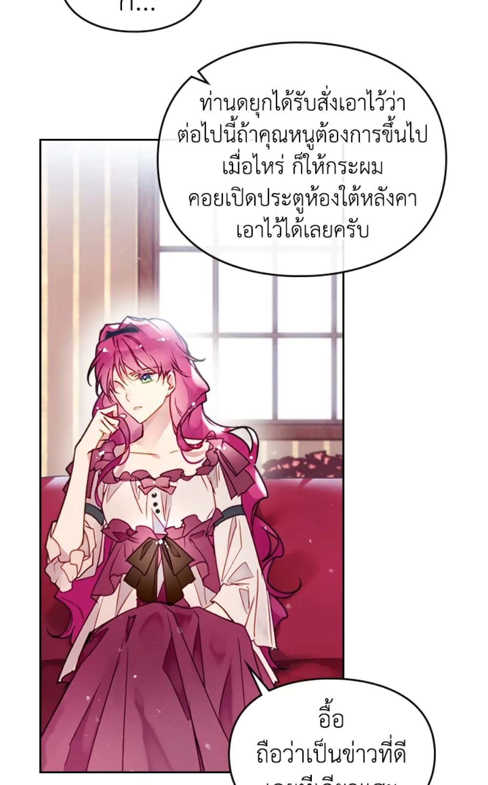Death Is The Only Ending For The Villainess ตอนที่ 45 4
