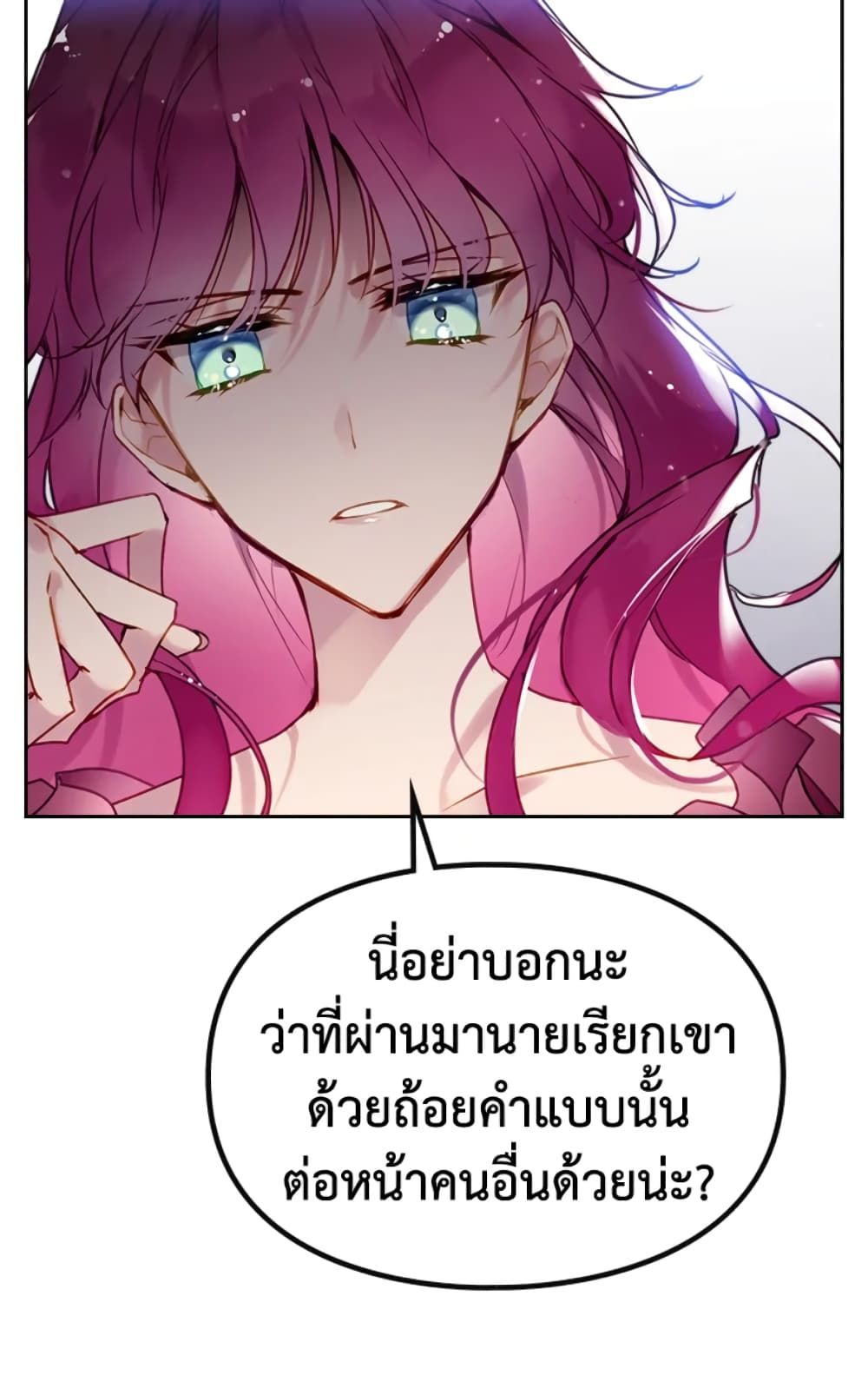 Death Is The Only Ending For The Villainess ตอนที่ 45 8