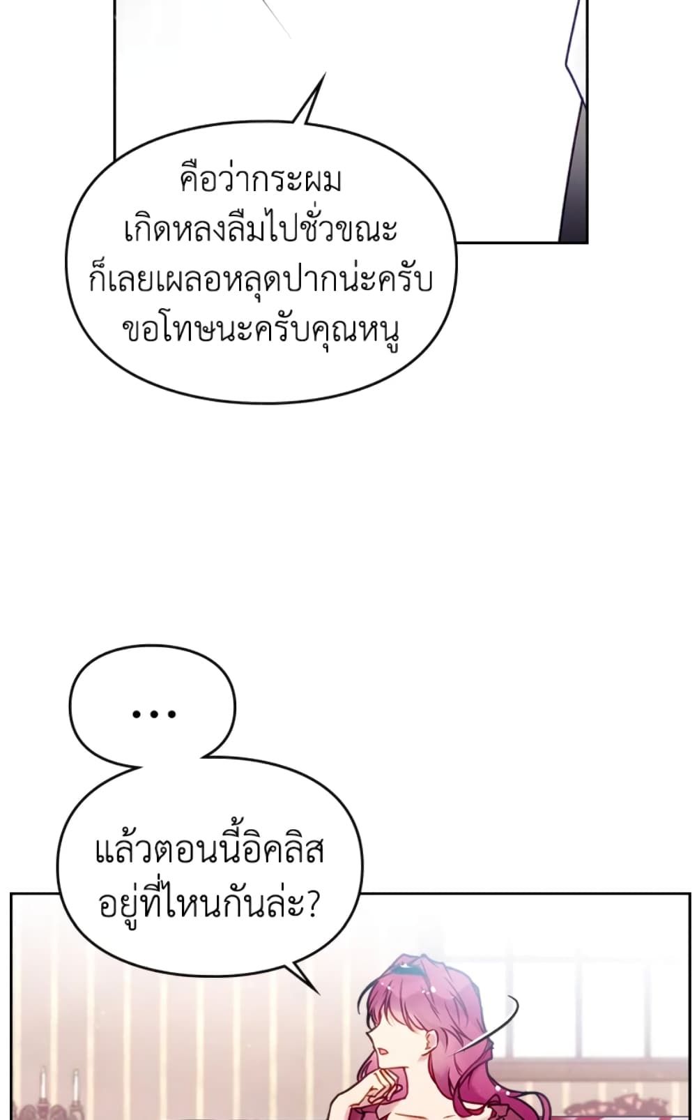 Death Is The Only Ending For The Villainess ตอนที่ 45 10