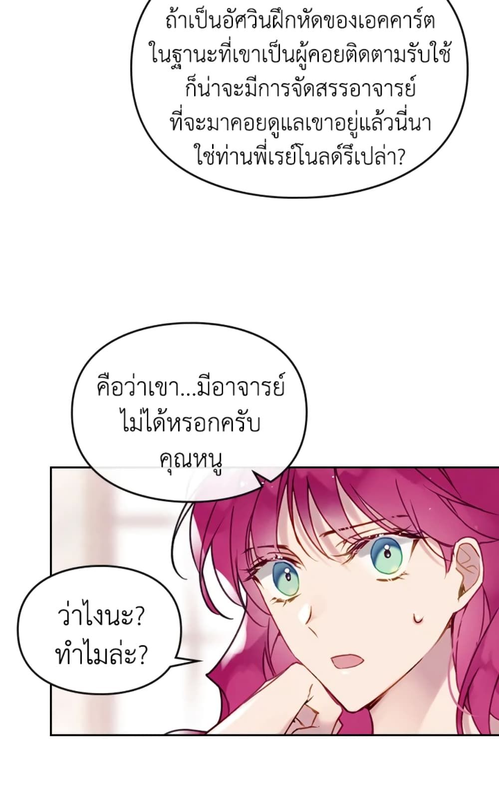 Death Is The Only Ending For The Villainess ตอนที่ 45 13
