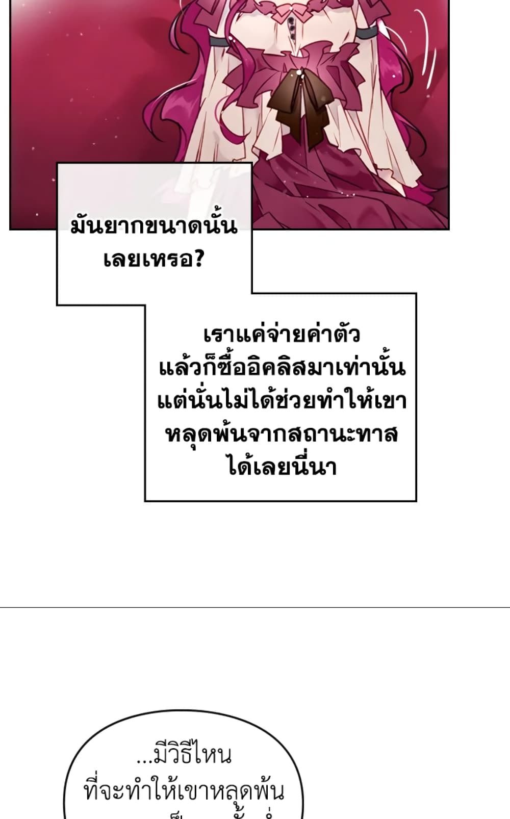 Death Is The Only Ending For The Villainess ตอนที่ 45 16