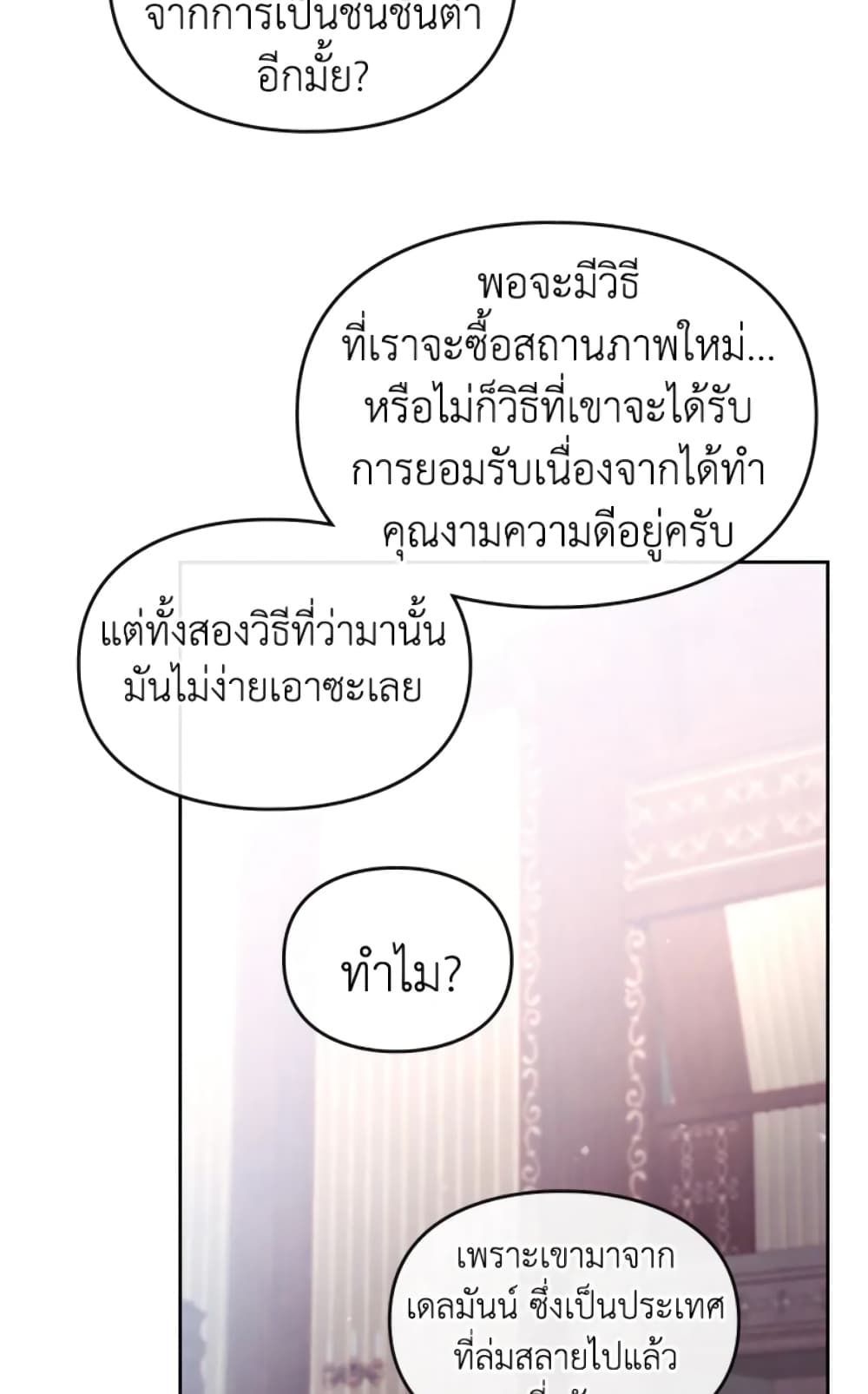 Death Is The Only Ending For The Villainess ตอนที่ 45 17