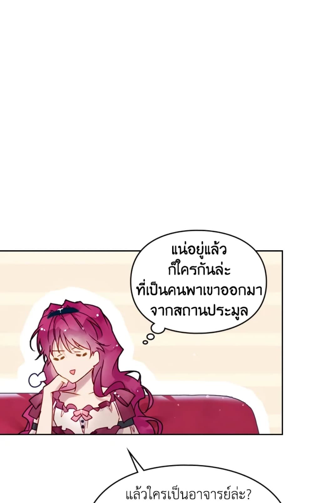 Death Is The Only Ending For The Villainess ตอนที่ 45 12