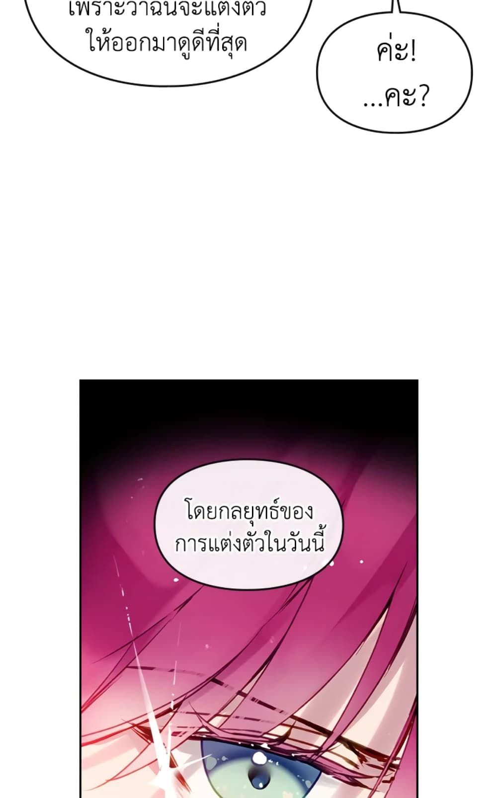 Death Is The Only Ending For The Villainess ตอนที่ 45 24