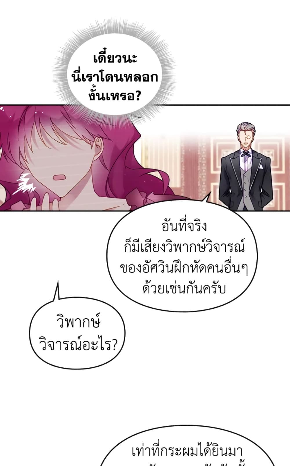 Death Is The Only Ending For The Villainess ตอนที่ 45 23