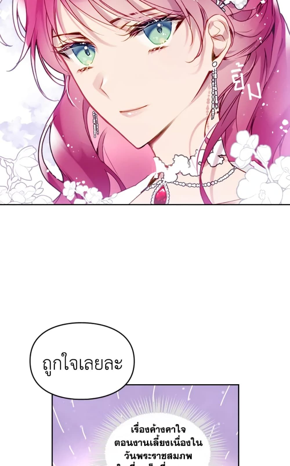 Death Is The Only Ending For The Villainess ตอนที่ 45 28