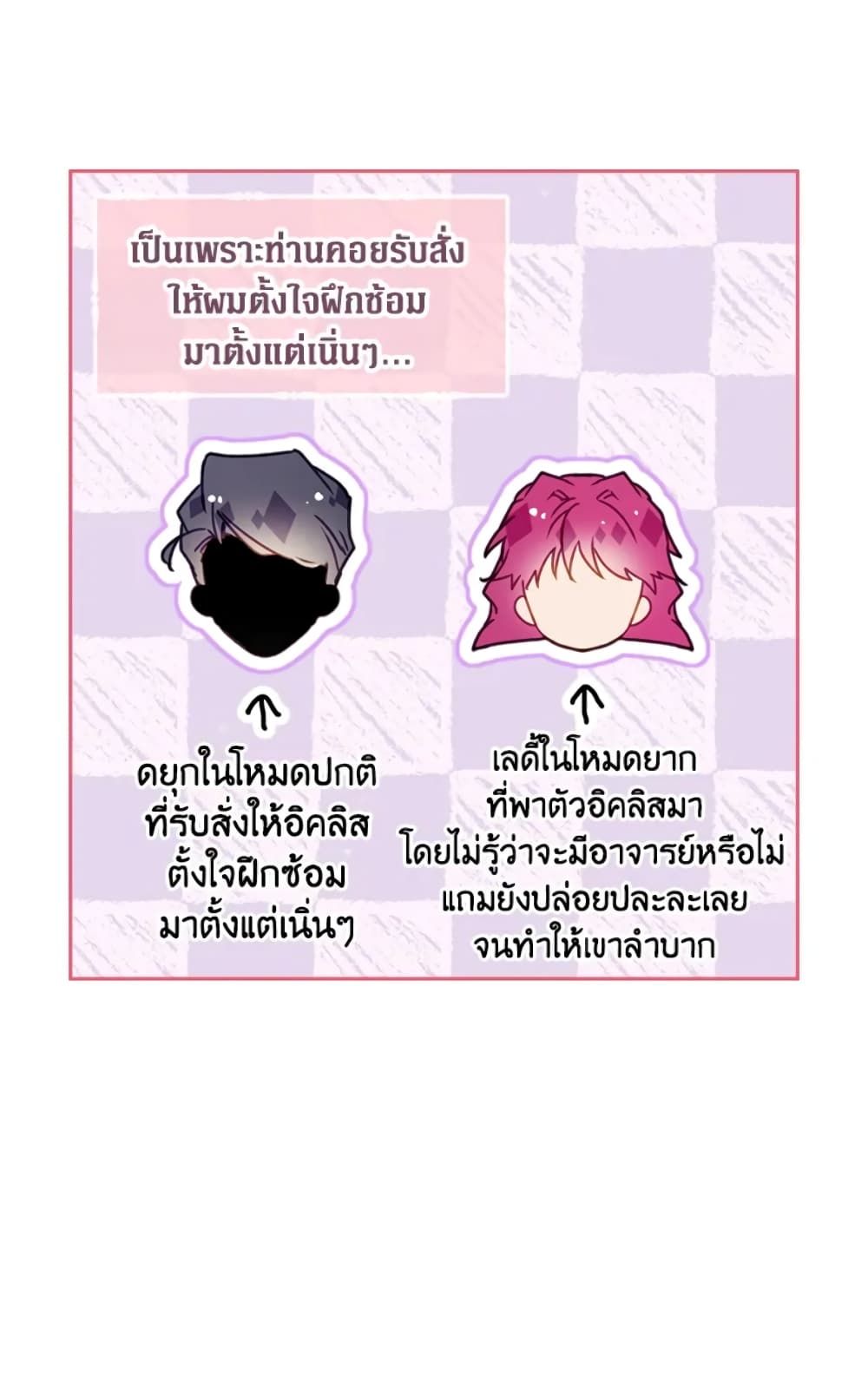 Death Is The Only Ending For The Villainess ตอนที่ 45 22