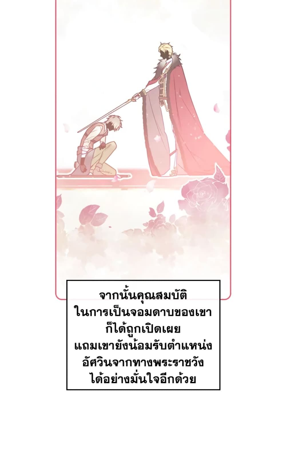 Death Is The Only Ending For The Villainess ตอนที่ 45 21