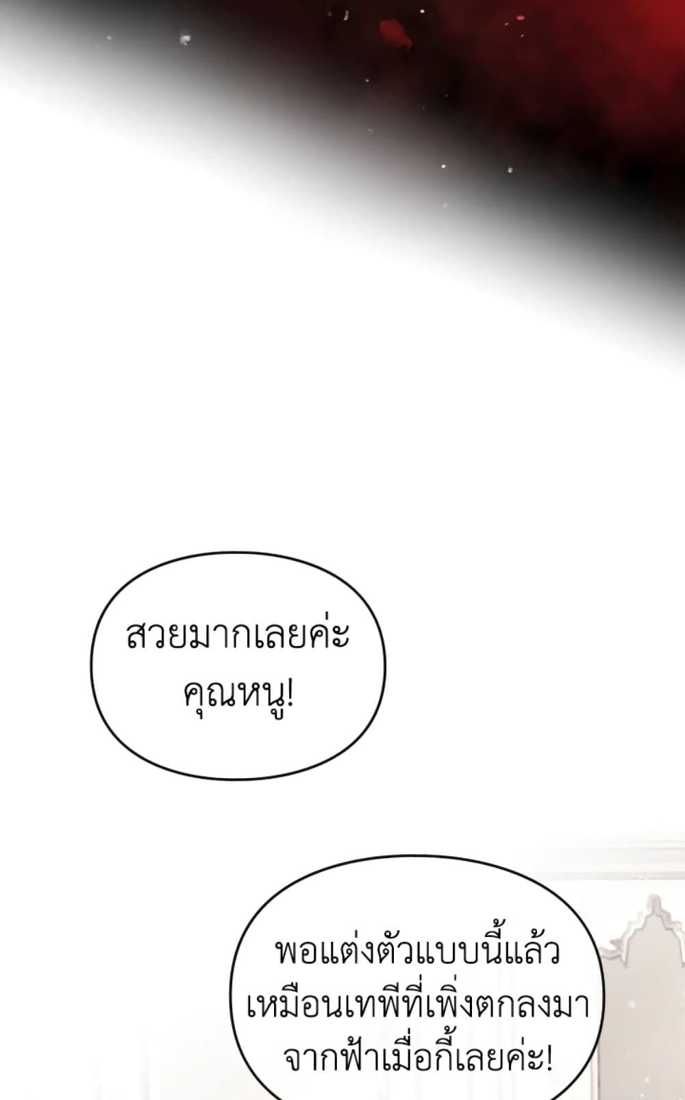 Death Is The Only Ending For The Villainess ตอนที่ 45 26