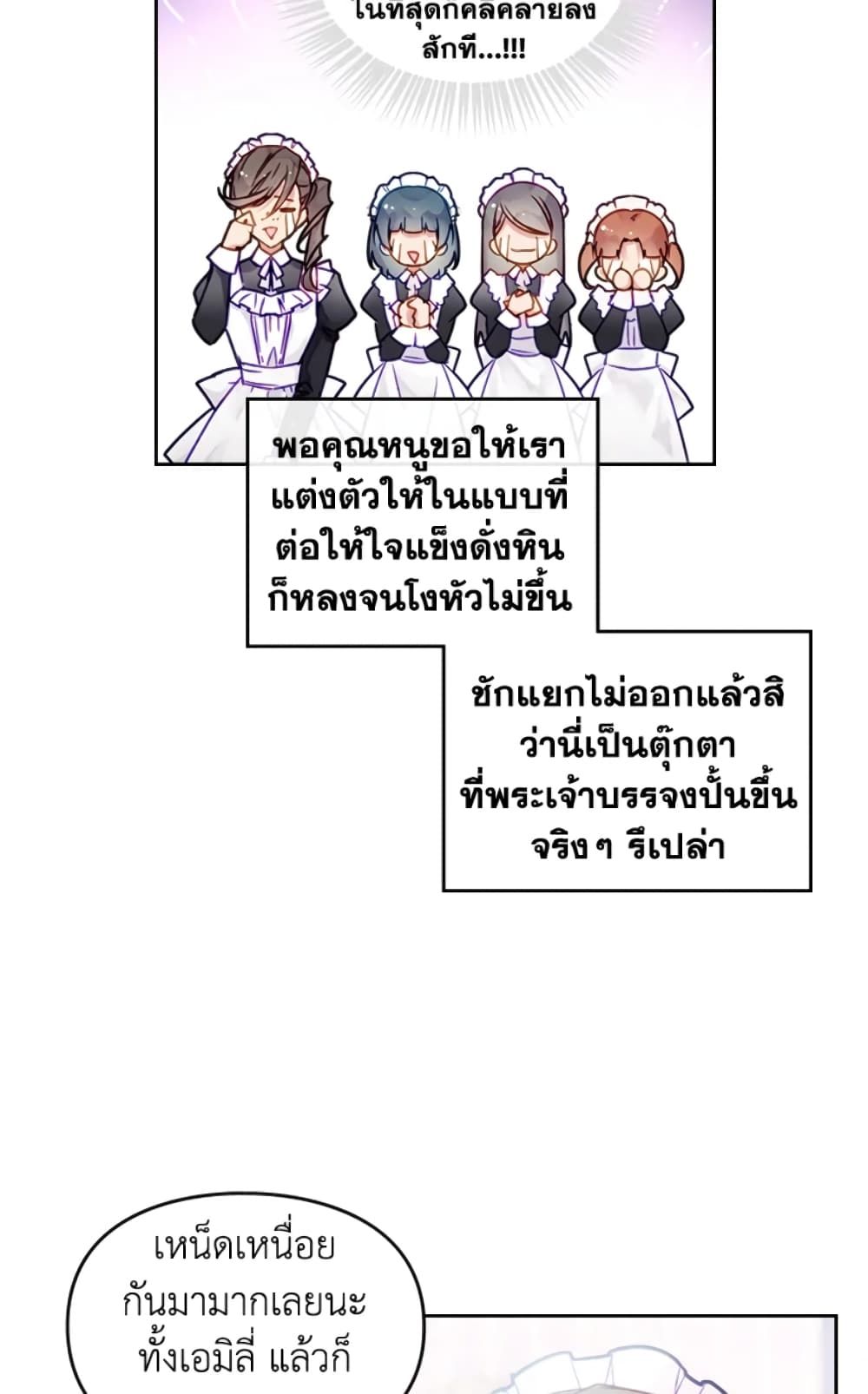 Death Is The Only Ending For The Villainess ตอนที่ 45 29