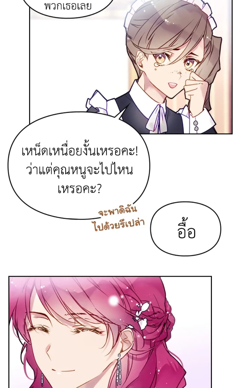 Death Is The Only Ending For The Villainess ตอนที่ 45 30