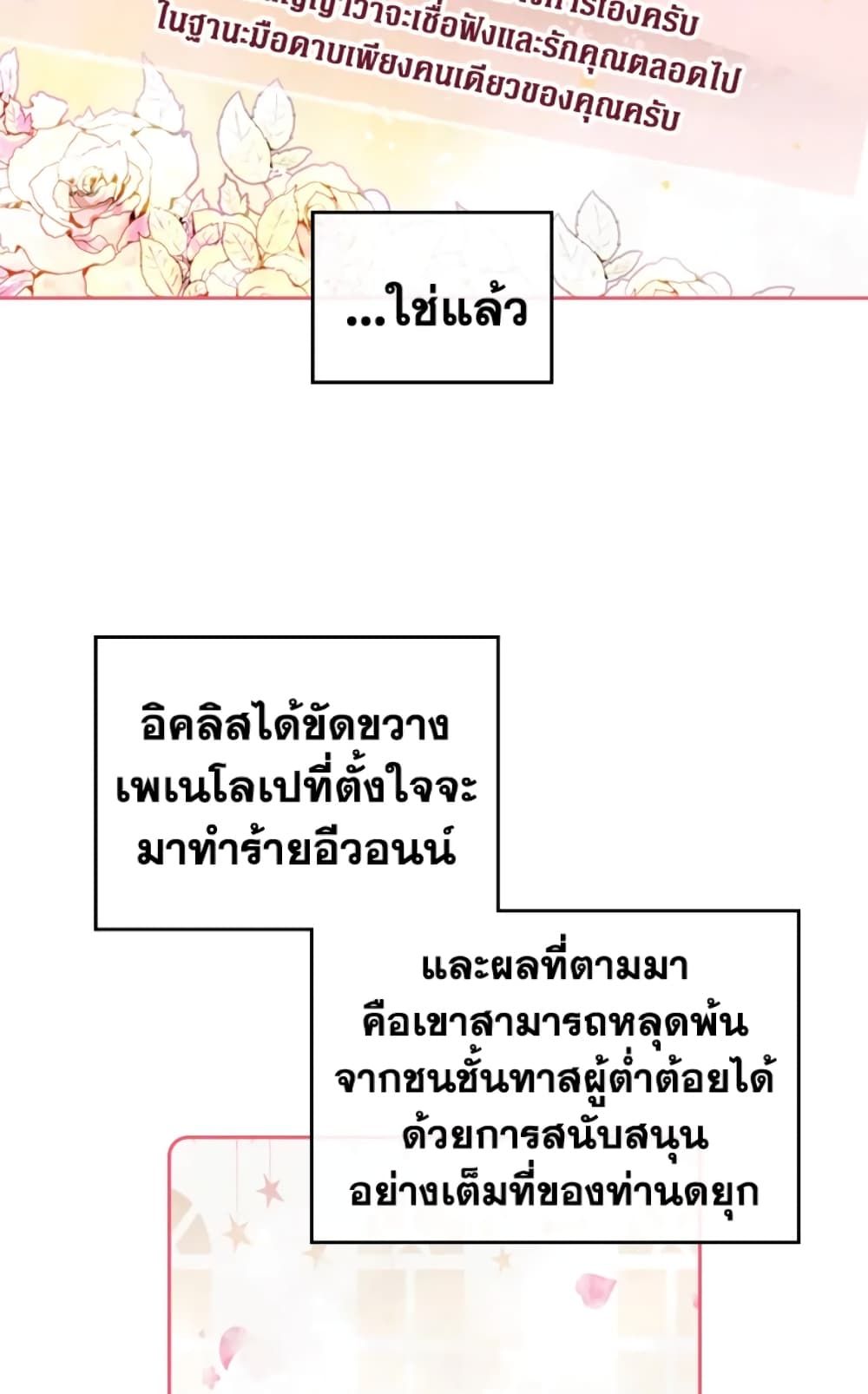 Death Is The Only Ending For The Villainess ตอนที่ 45 20