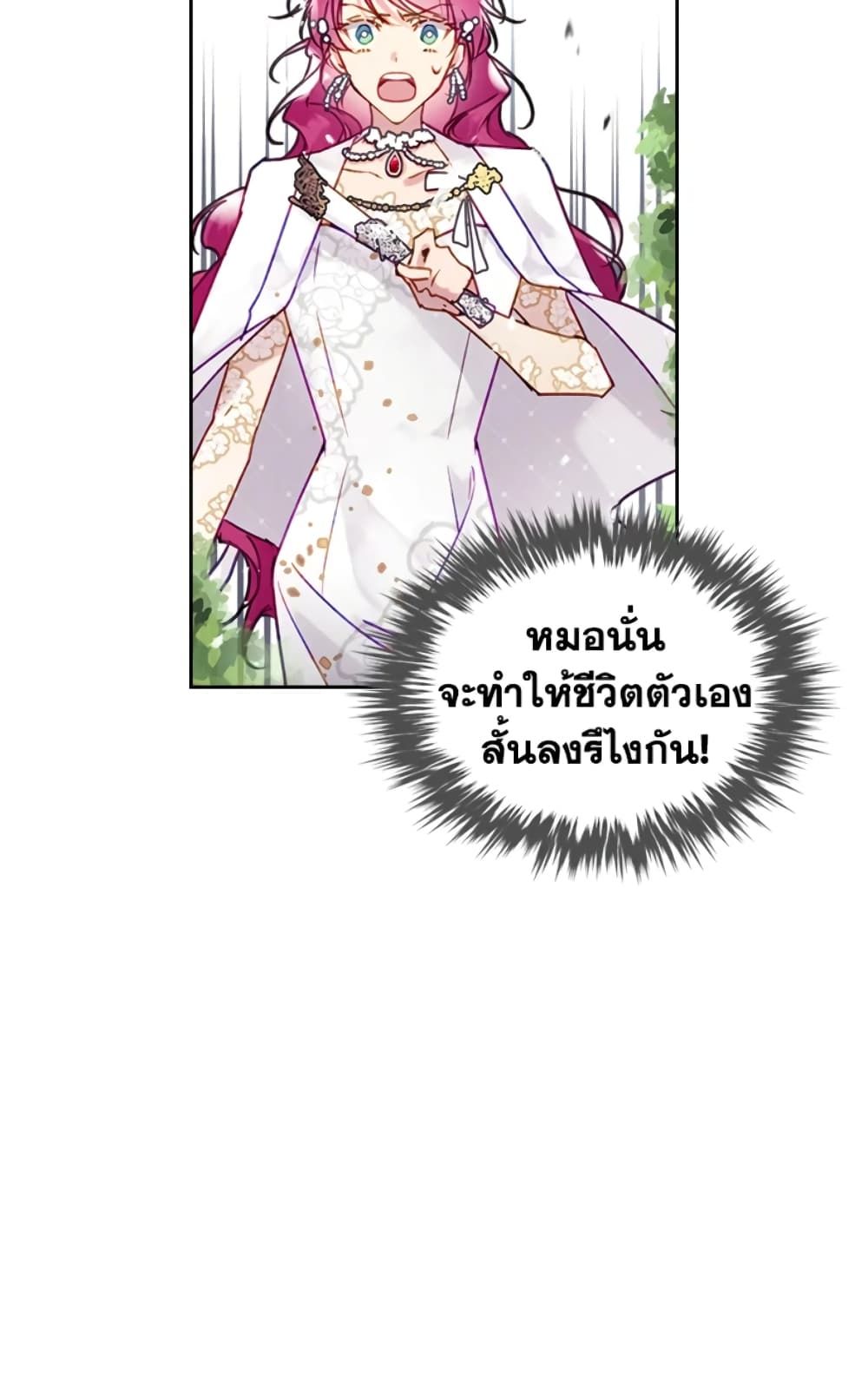 Death Is The Only Ending For The Villainess ตอนที่ 45 37