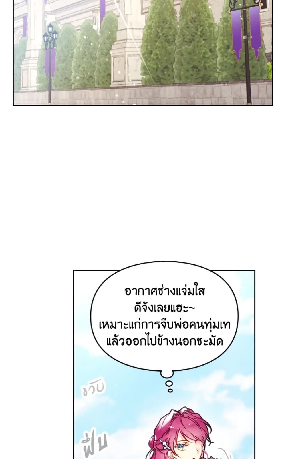 Death Is The Only Ending For The Villainess ตอนที่ 45 32