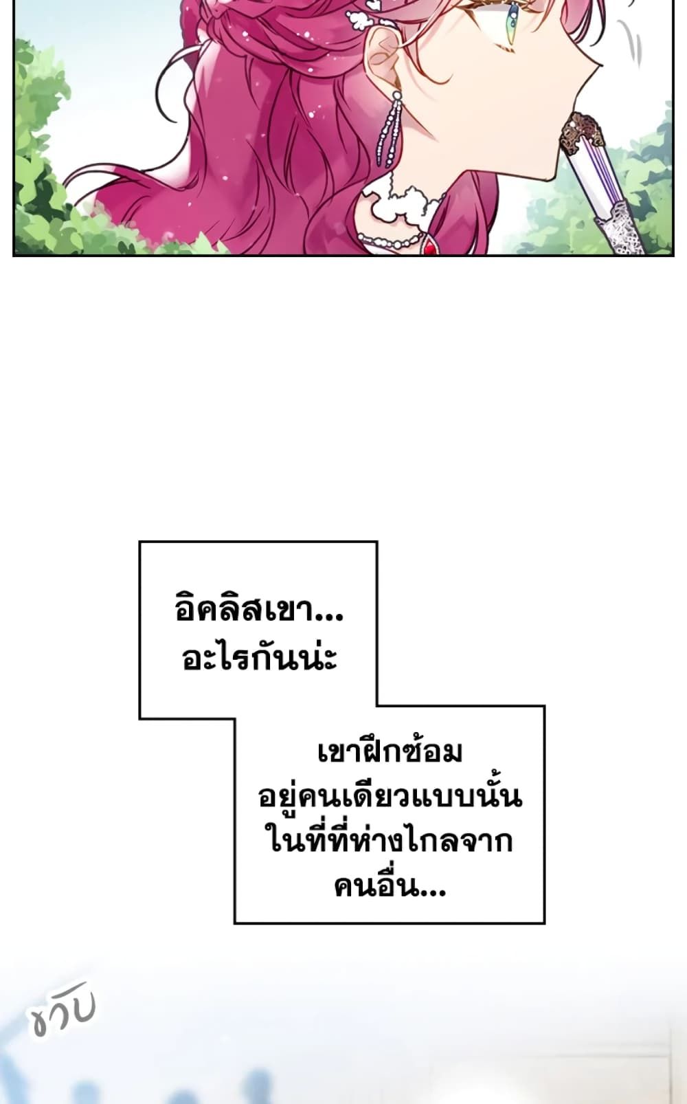 Death Is The Only Ending For The Villainess ตอนที่ 45 33
