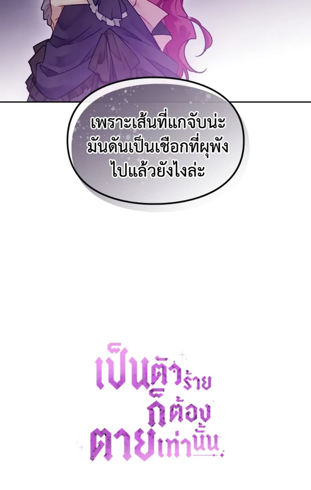 Death Is The Only Ending For The Villainess ตอนที่ 45 44