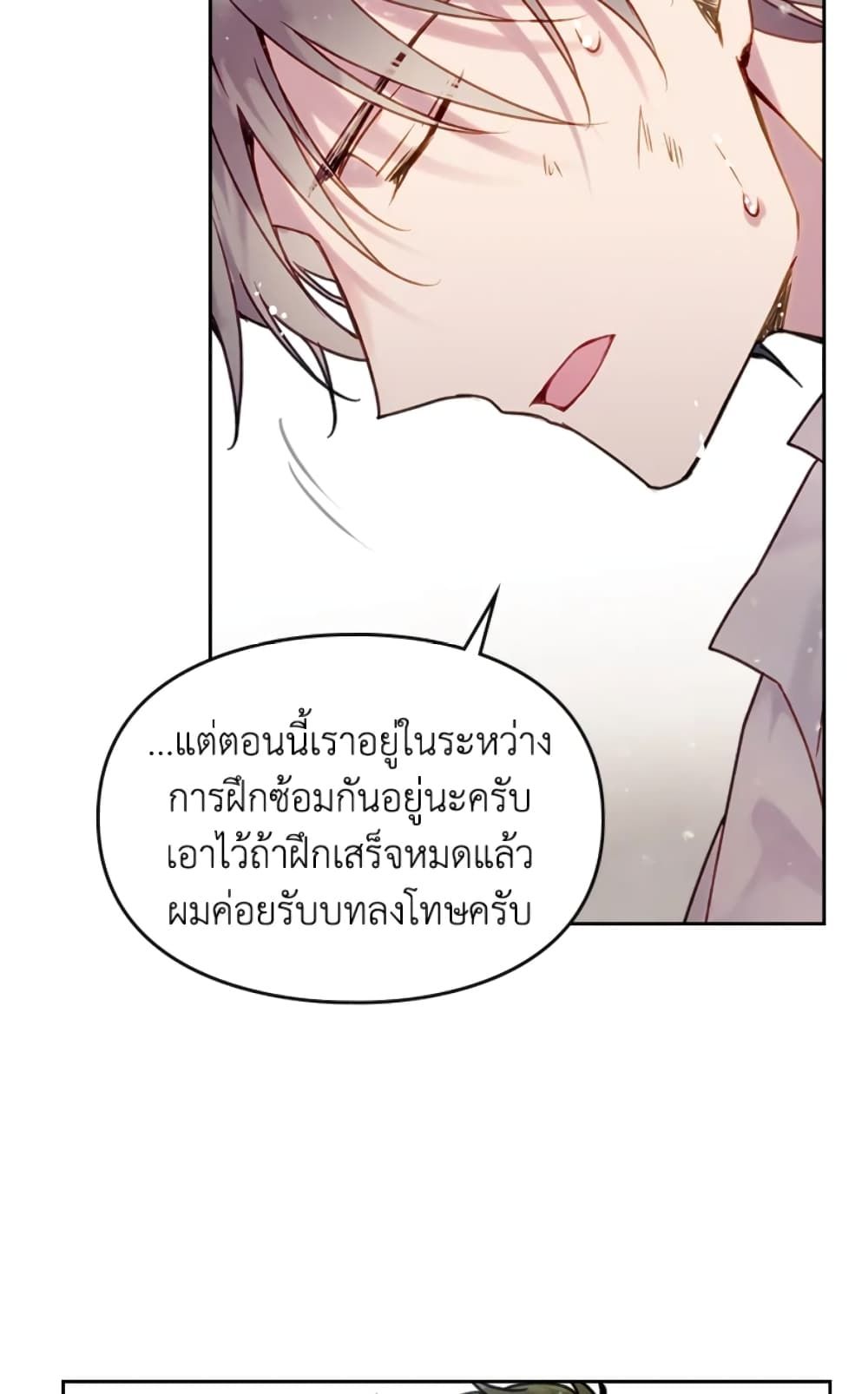 Death Is The Only Ending For The Villainess ตอนที่ 45 42