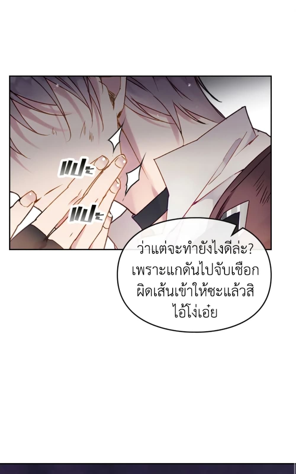 Death Is The Only Ending For The Villainess ตอนที่ 46 2