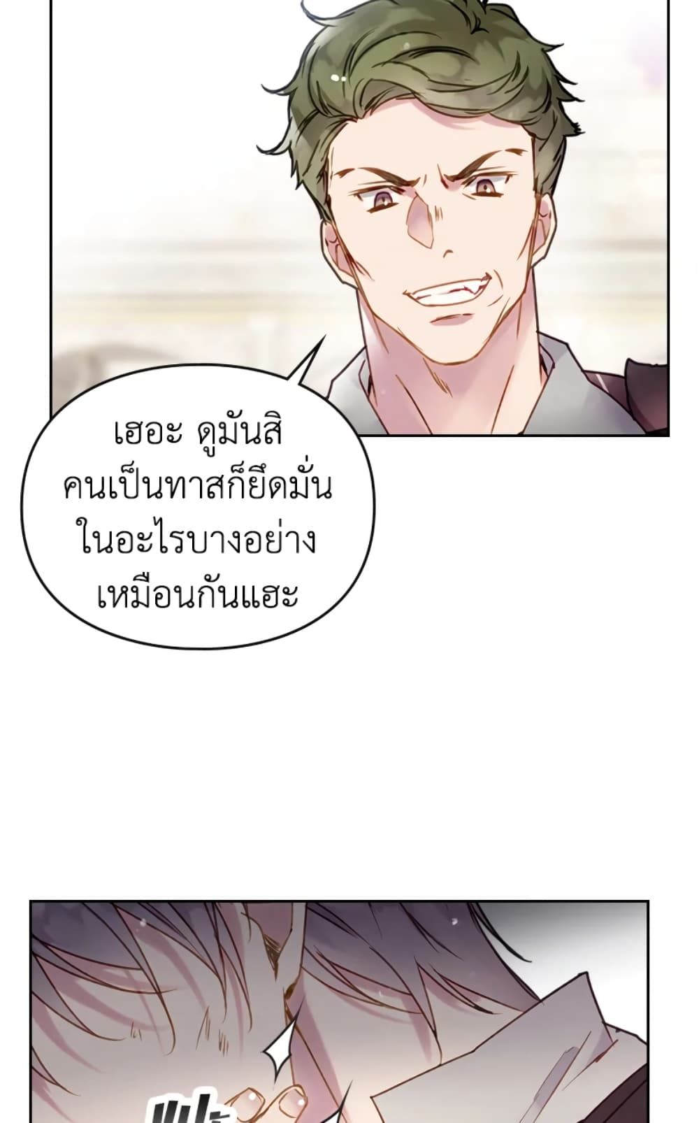Death Is The Only Ending For The Villainess ตอนที่ 45 43