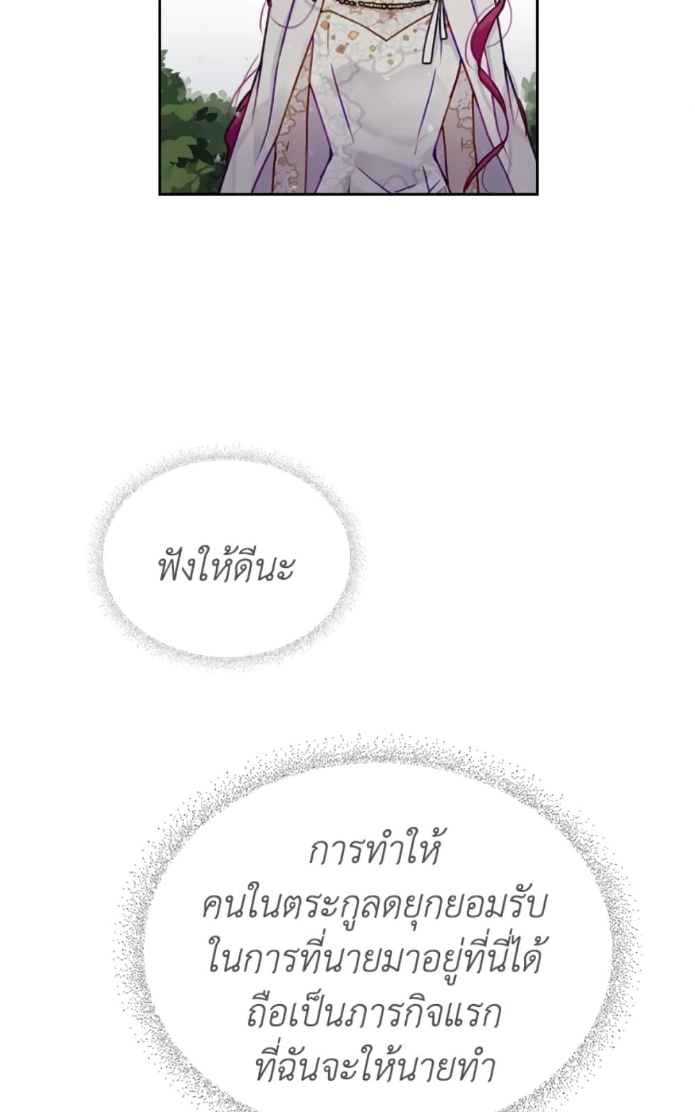 Death Is The Only Ending For The Villainess ตอนที่ 46 11