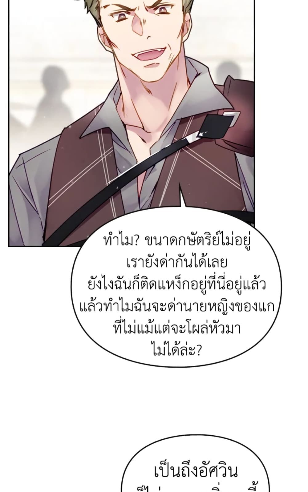 Death Is The Only Ending For The Villainess ตอนที่ 46 8