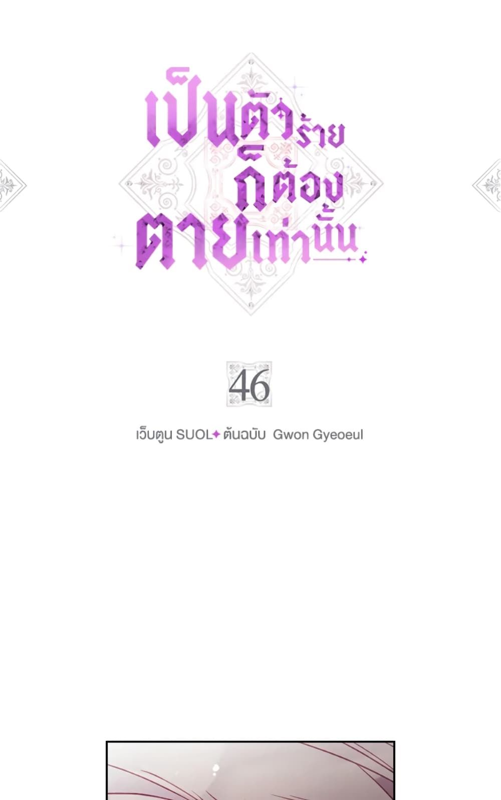 Death Is The Only Ending For The Villainess ตอนที่ 46 4