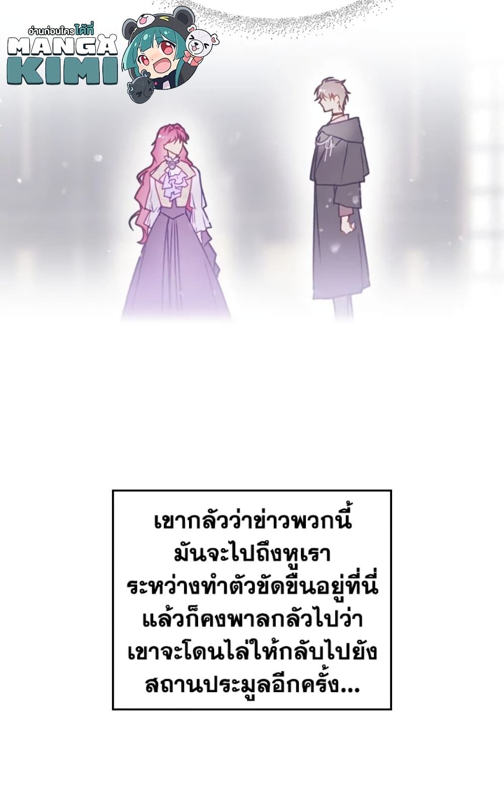 Death Is The Only Ending For The Villainess ตอนที่ 46 12