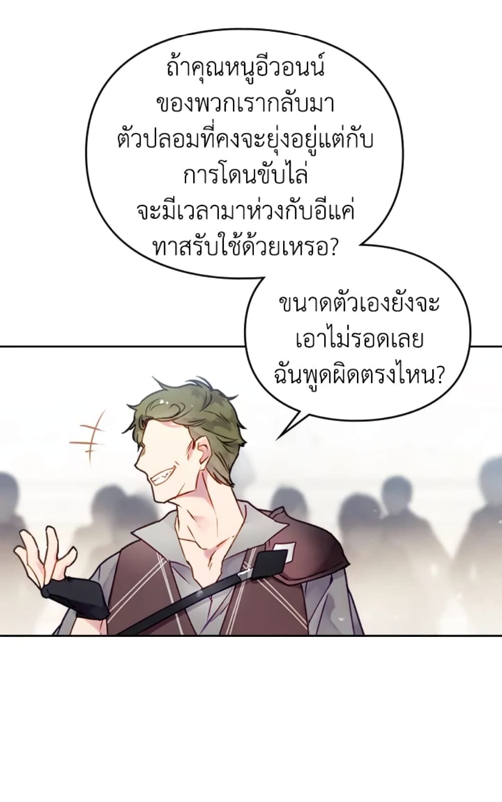Death Is The Only Ending For The Villainess ตอนที่ 46 6