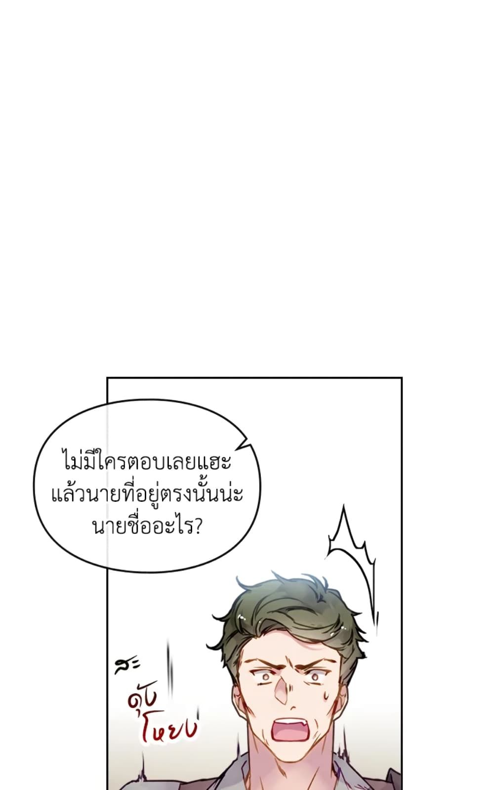 Death Is The Only Ending For The Villainess ตอนที่ 46 22