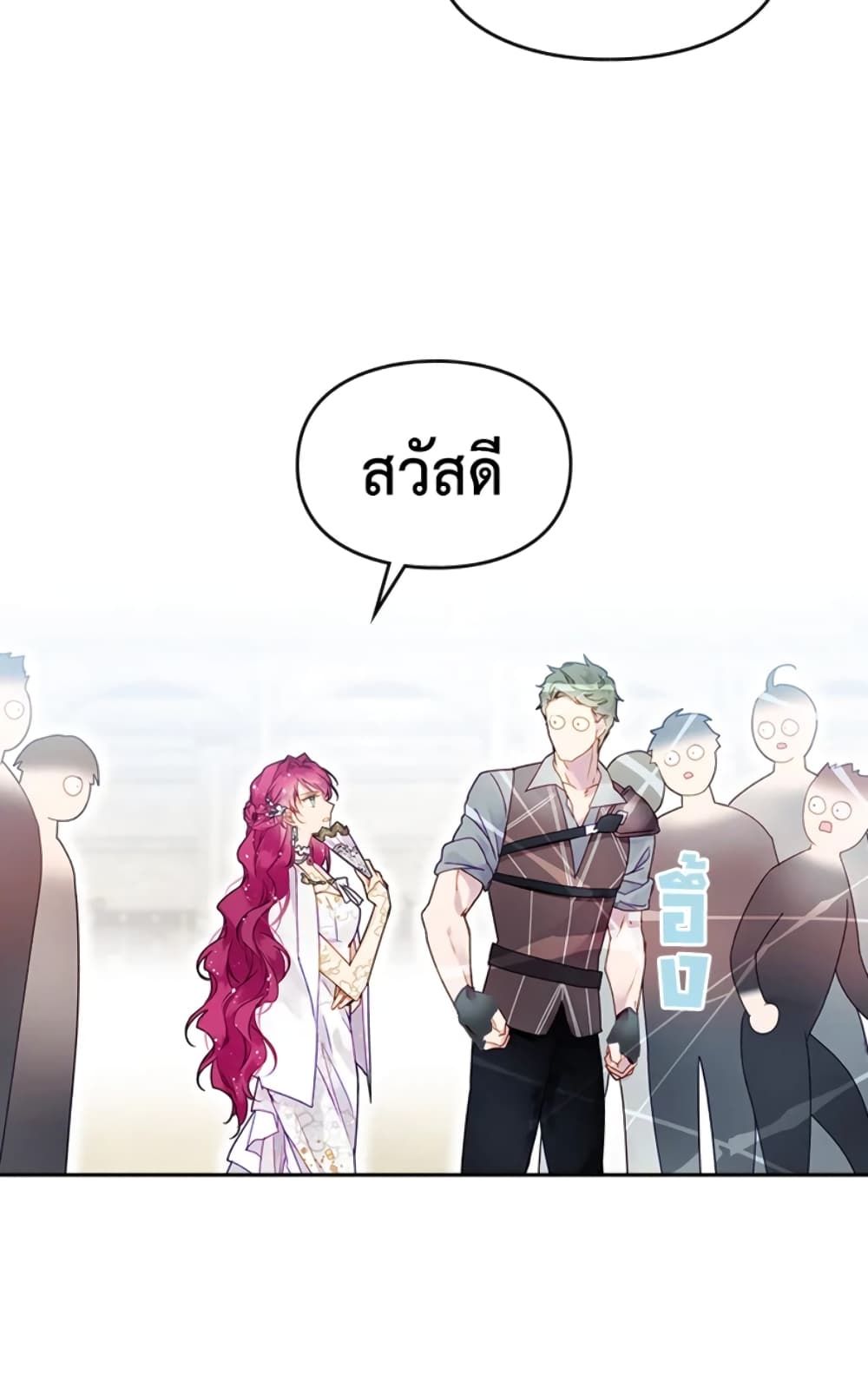 Death Is The Only Ending For The Villainess ตอนที่ 46 16
