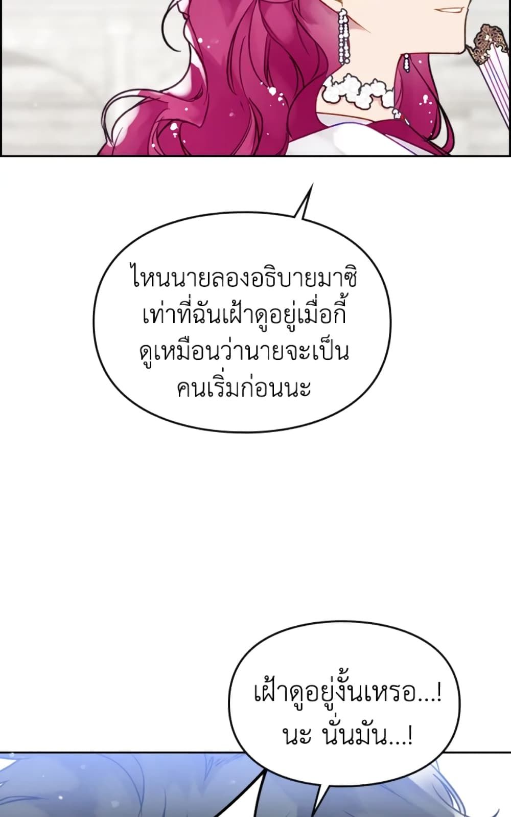 Death Is The Only Ending For The Villainess ตอนที่ 46 25
